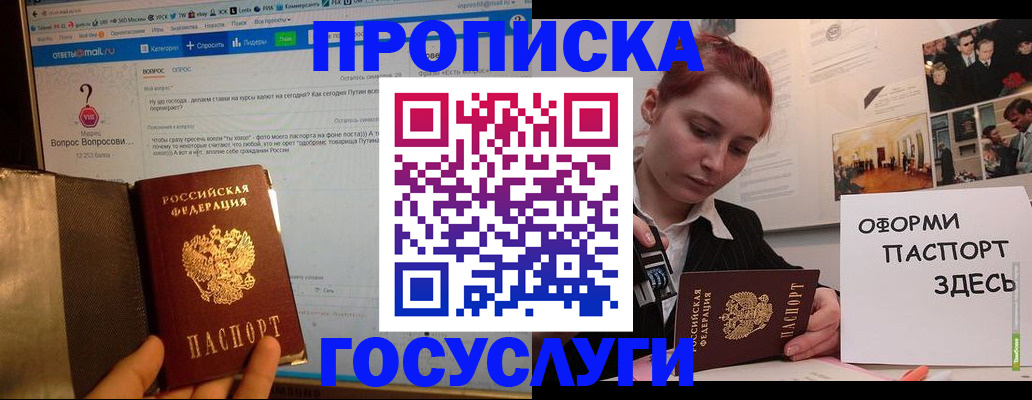 прописка для кредита в Егорьевске