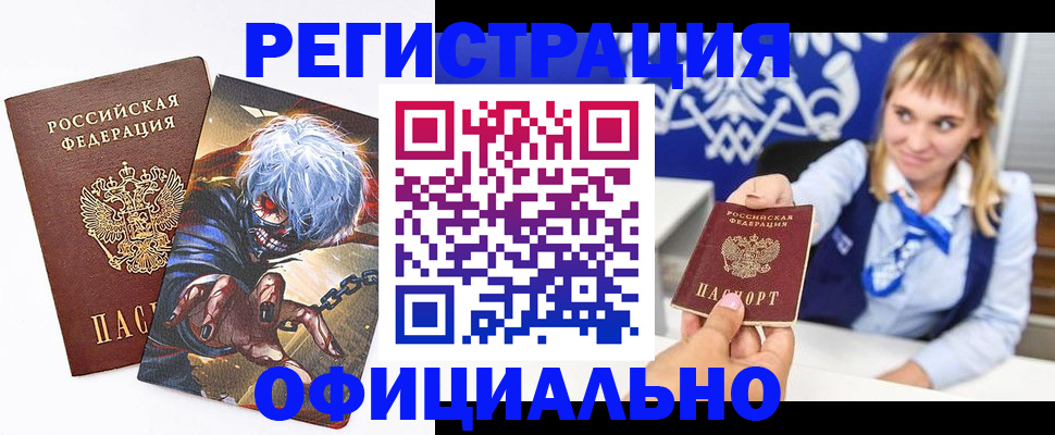 временная прописка в Егорьевске