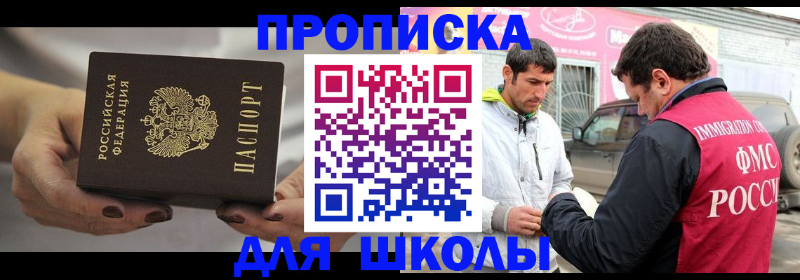 прописка 2025 в Егорьевске