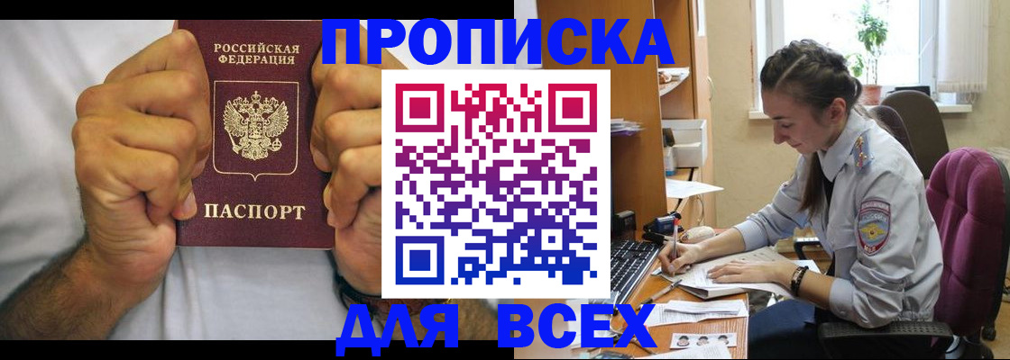 прописка для работы в Егорьевске