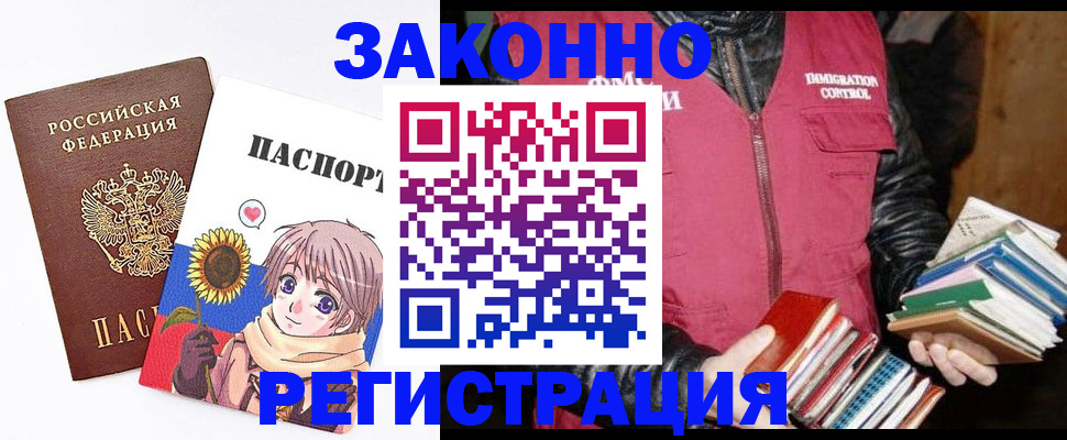 миграционный учет в Егорьевске
