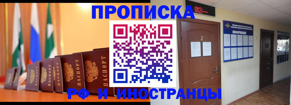 прописка в квартире в Егорьевске