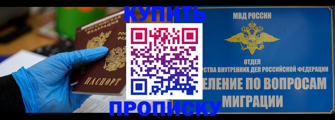 прописка паспорт в Егорьевске