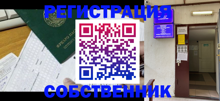 временная регистрация для всех в Егорьевске
