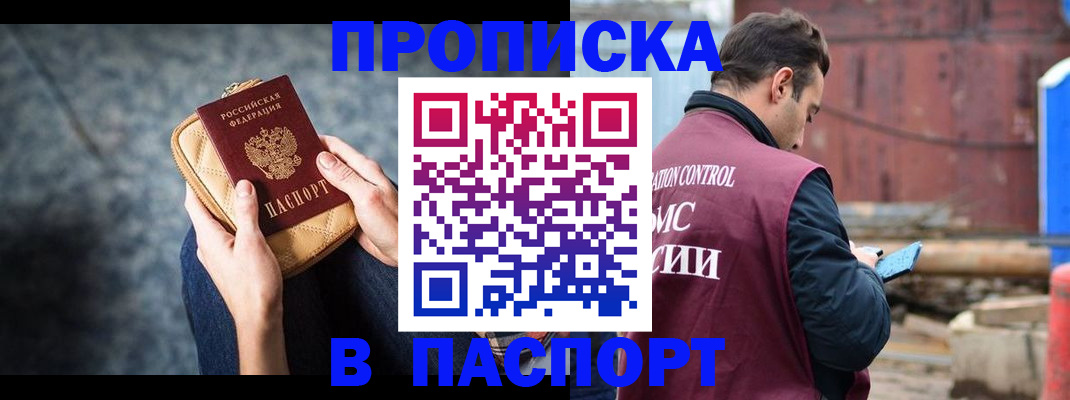 прописка для школы в Егорьевске