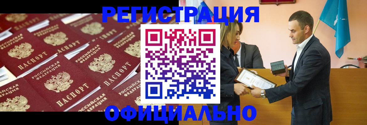 прописка для работы в Егорьевске