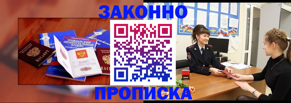 прописка 2025 в Егорьевске