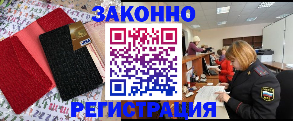 прописка поиск в Егорьевске