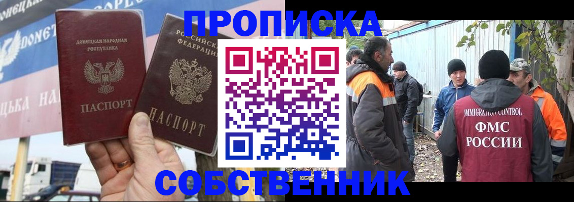 прописка в квартире в Егорьевске